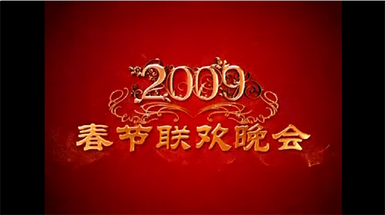 TV影院盒子春晚节目列表