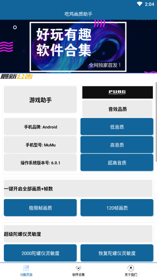 吃鸡画质助手不卡顿