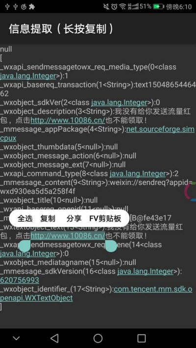 假装分享xposed(Pretend Sharing)