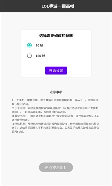 lol手游一键高帧1.5