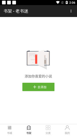 老书迷