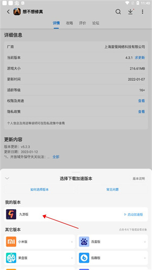 光环助手加速器怎么使用截图2