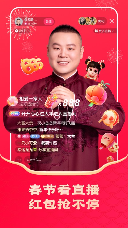 快手最新版