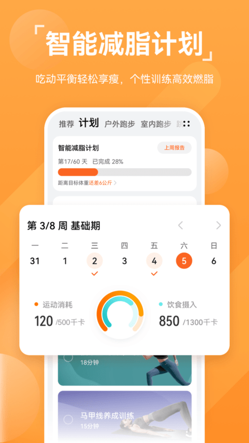 华为运动健康app官网下载安装