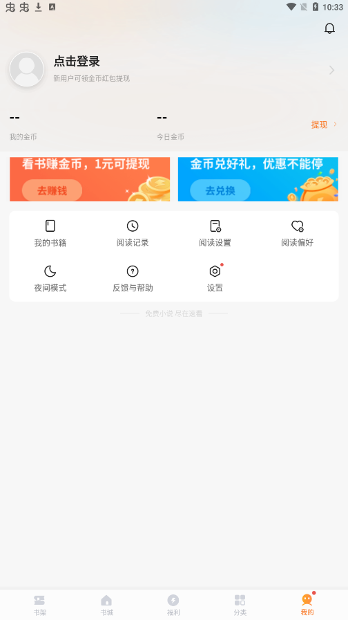 速看免费小说赚钱