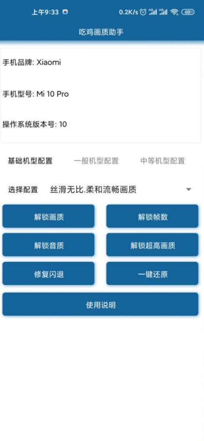 吃鸡画质助手不卡顿