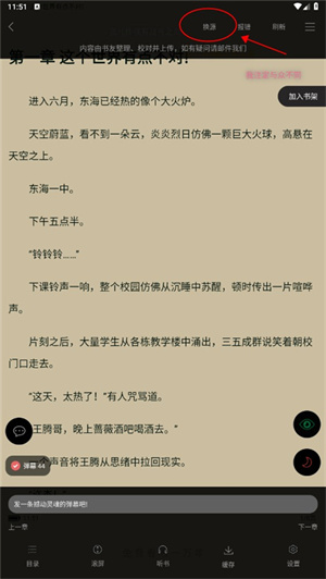 换源教程1