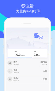 换机助手精灵最新版