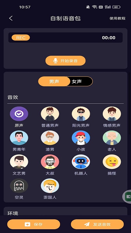 语聊音频变声器解锁语音包