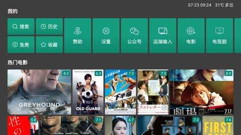 TV影院盒子破解版