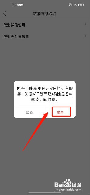 落尘文学app如何取消连续包月