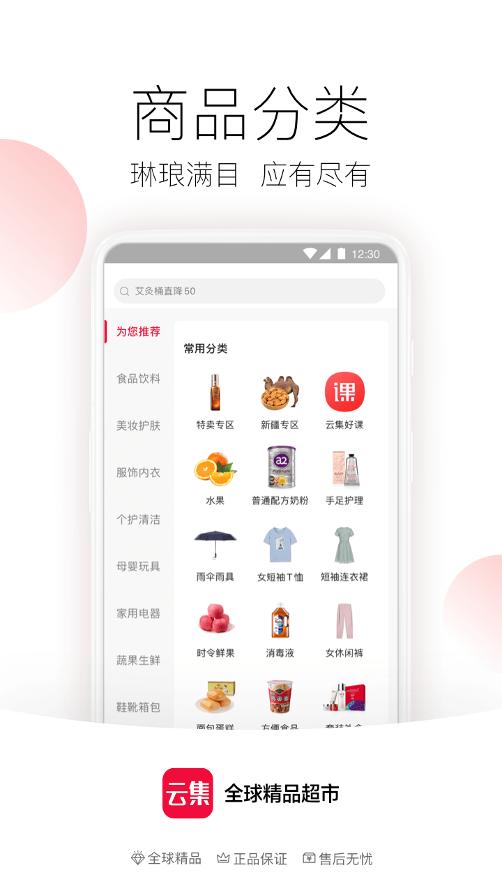 云集APP