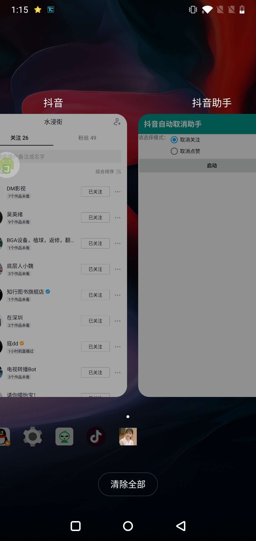 抖音助手app
