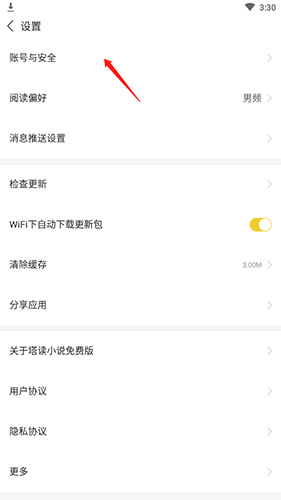 查看账号安全设置