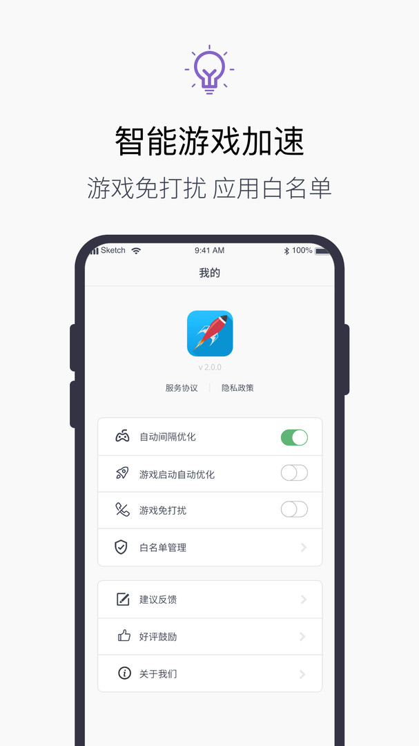 游戏加速大师