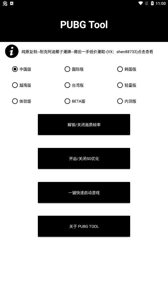 pubgtool安卓11专用版