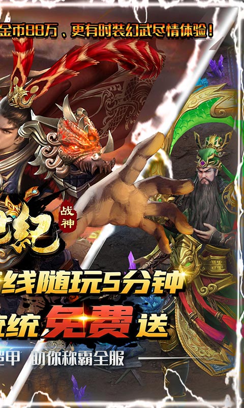 战神新世纪真充无限爆