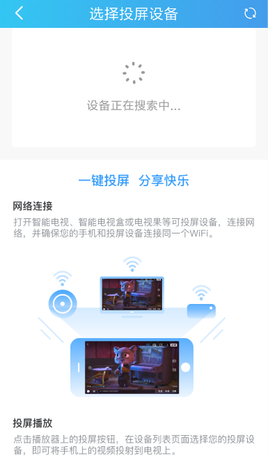 投屏操作第三步