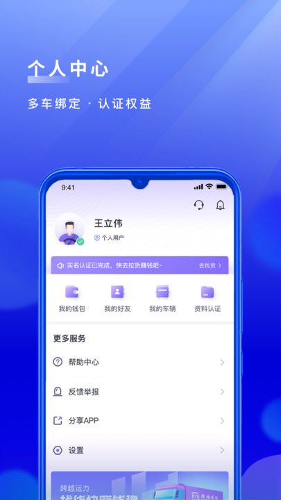 跨越司机(跨越运力)app