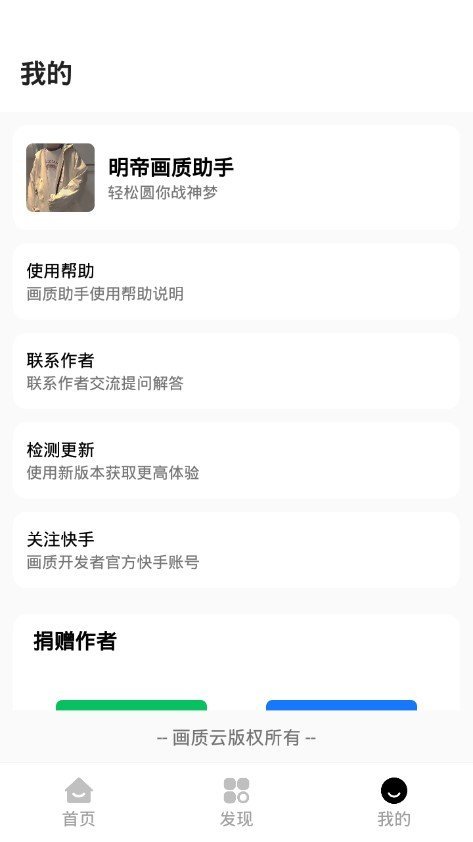 明帝画质助手最新下载