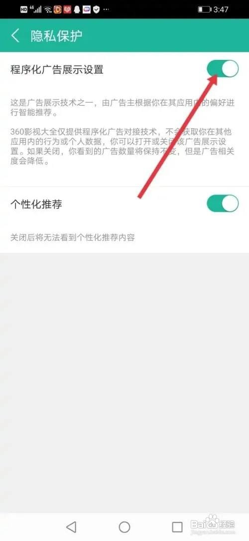 怎么使用360影视大全APP关闭程序化广告？