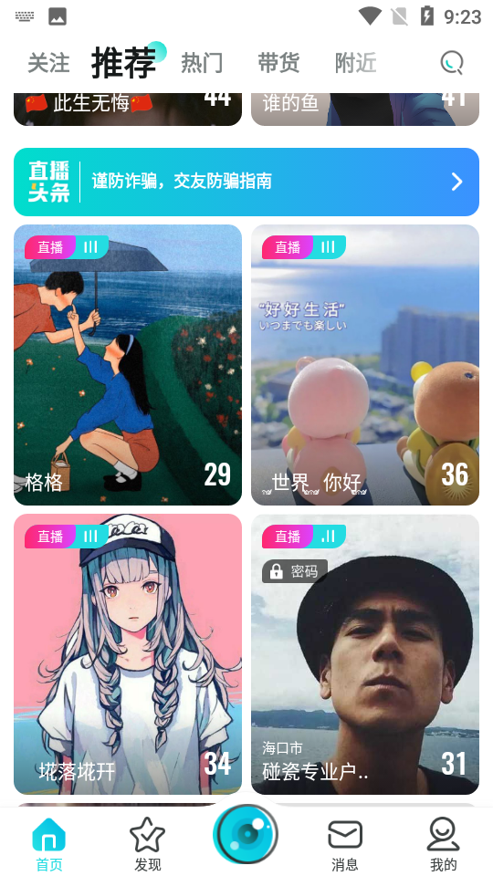 彩蝶直播新版