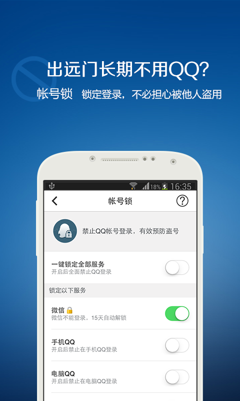 免费找回qq密码神器安卓版