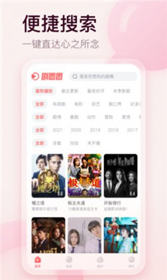 剧圈圈app官方版