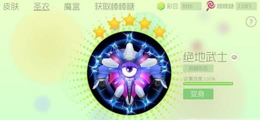 球球大作战美化效果示例