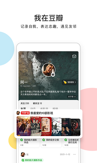 豆瓣2024最新版