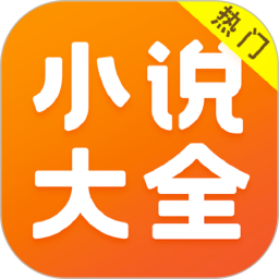 免费阅读小说大全