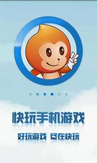 快玩游戏盒子官网版