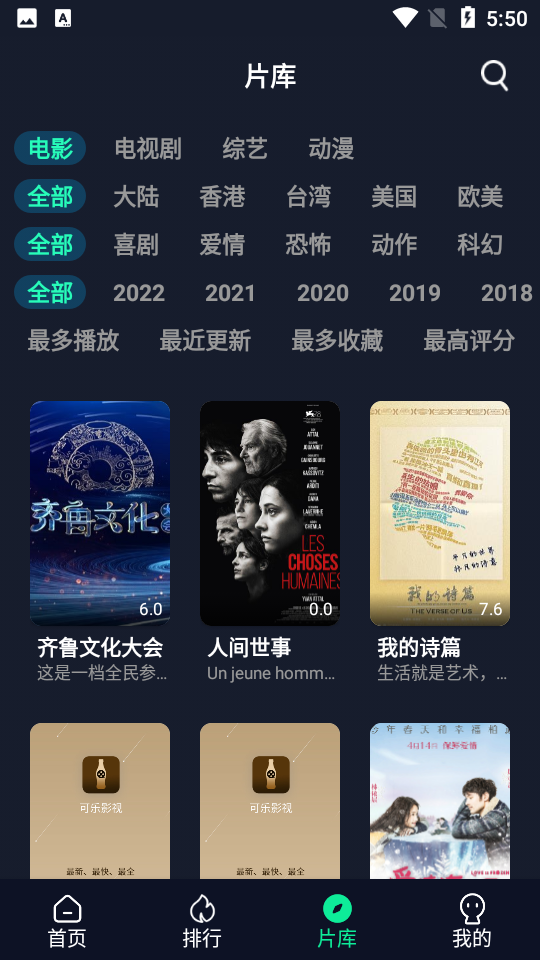 可乐影视app