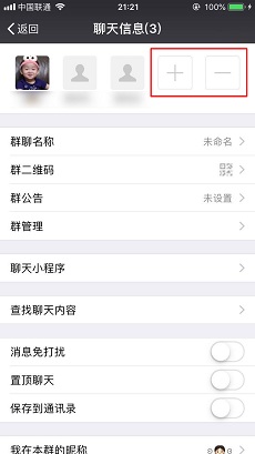 微信建群步骤6