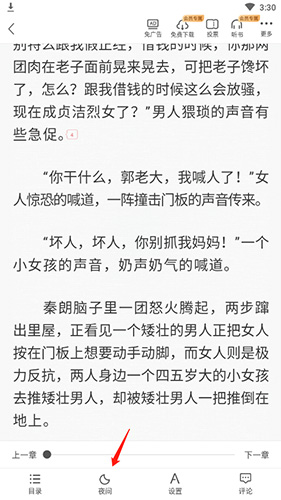 启用夜间阅读模式
