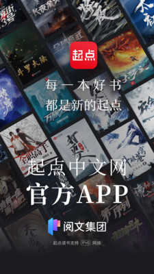 起点读书最新官方版