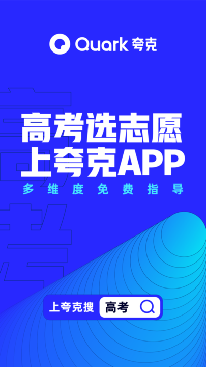 夸克浏览器app官方下载