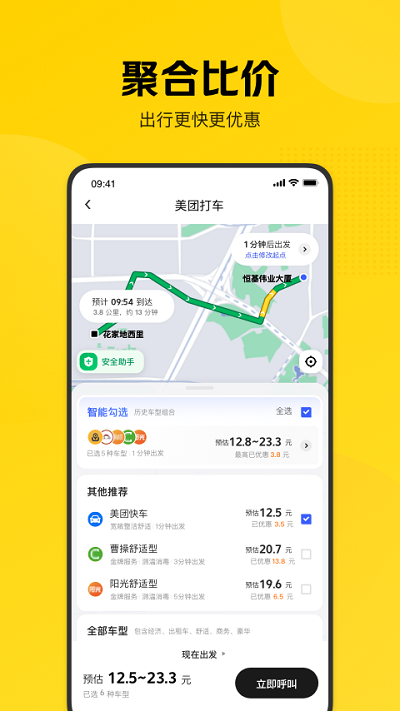 美团打车app下载安装