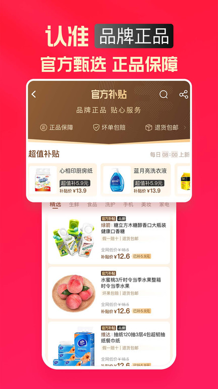淘特app下载安装官方免费