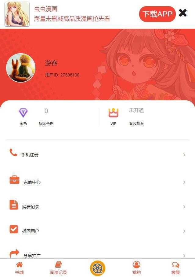 虫虫漫画免费漫画