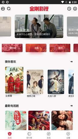 金刚影视app