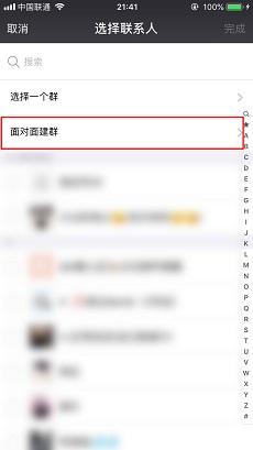 面对面建群步骤3