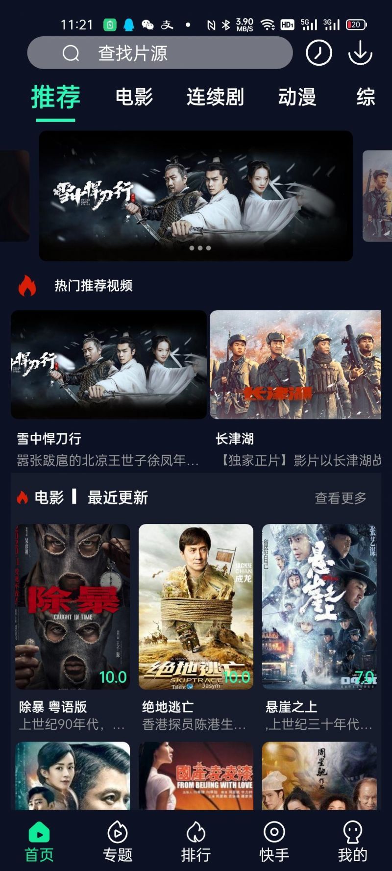 饭后电影app最新版