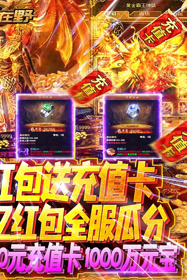 战龙在野爆十亿红包