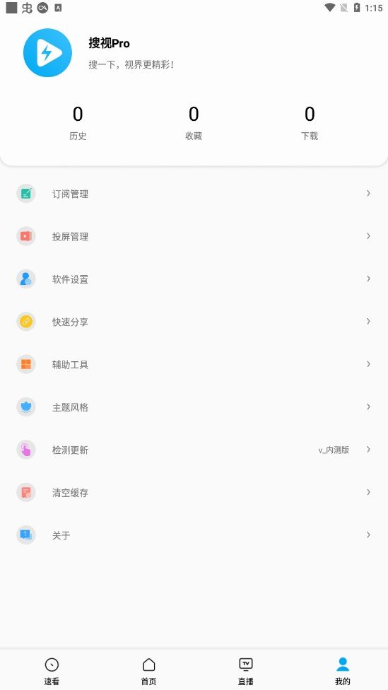 搜视Pro