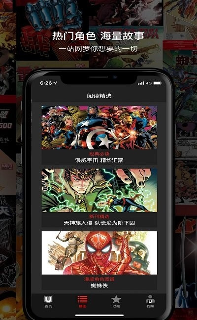漫威无限ios手机版