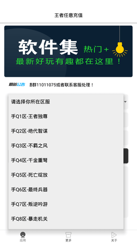 王者荣耀充值任意点券app