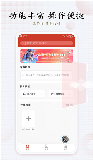 讯飞听书神器(讯飞有声)