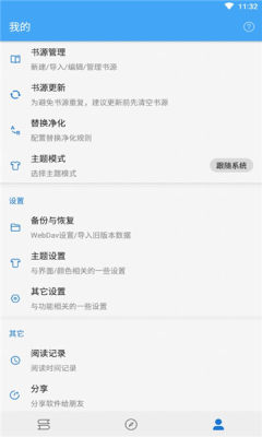 狐狸追书(Legado)最新版