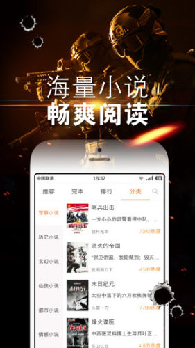 铁血读书网免费阅读